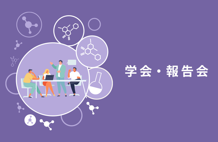 日本化学会第104春季年会(2024)発表・出展のお知らせ