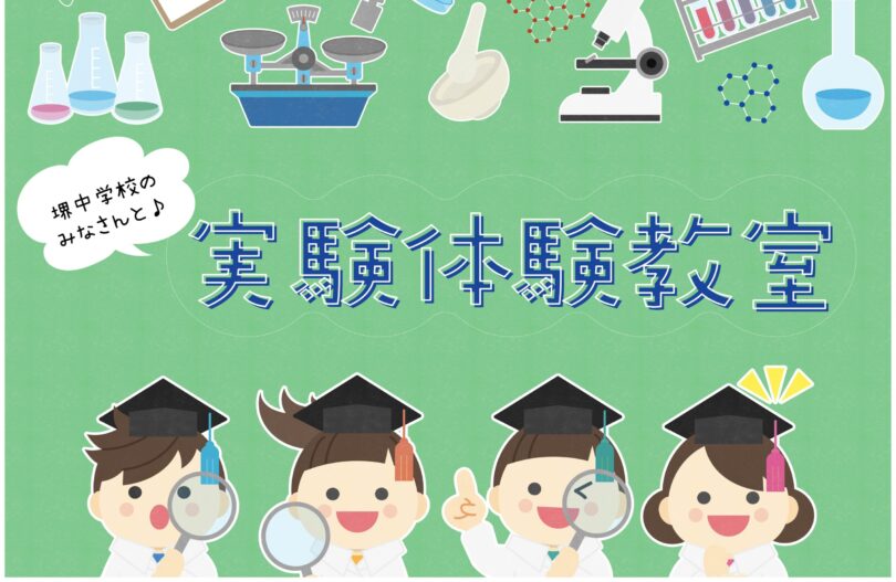 第４回相模中研実験教室を開催しました。