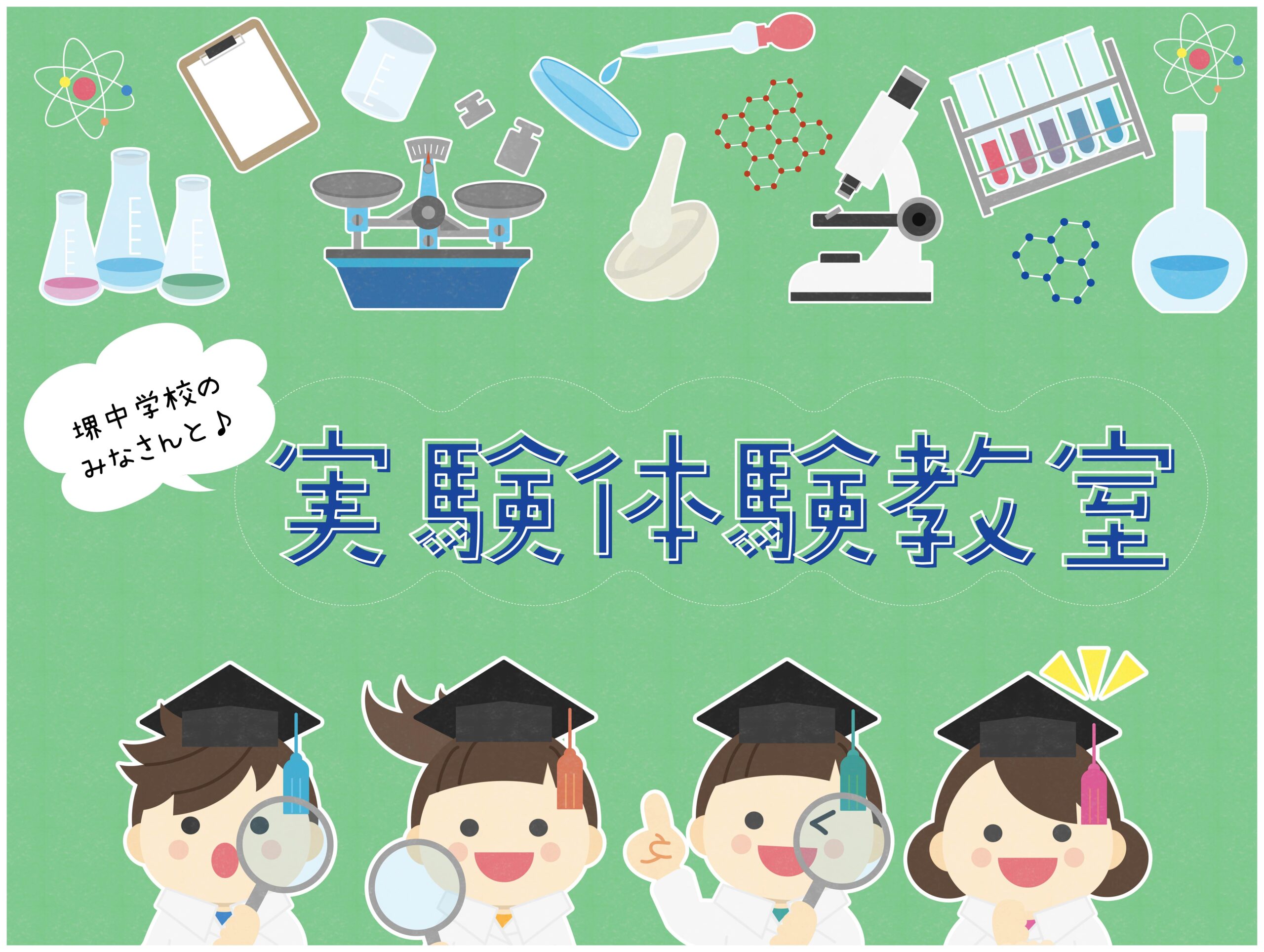 第４回相模中研実験教室を開催しました。