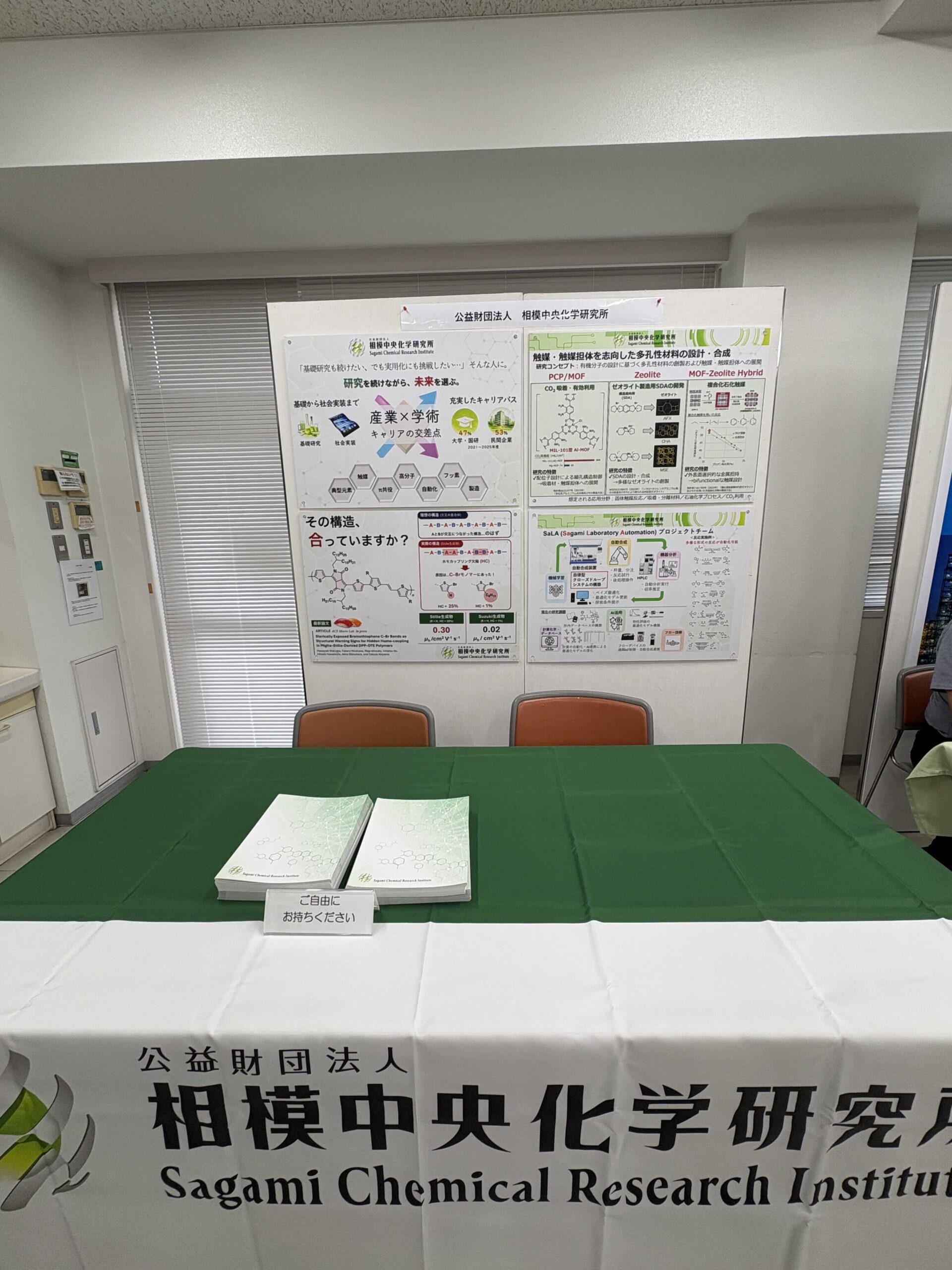 【御礼】ブース出展＠触媒討論会